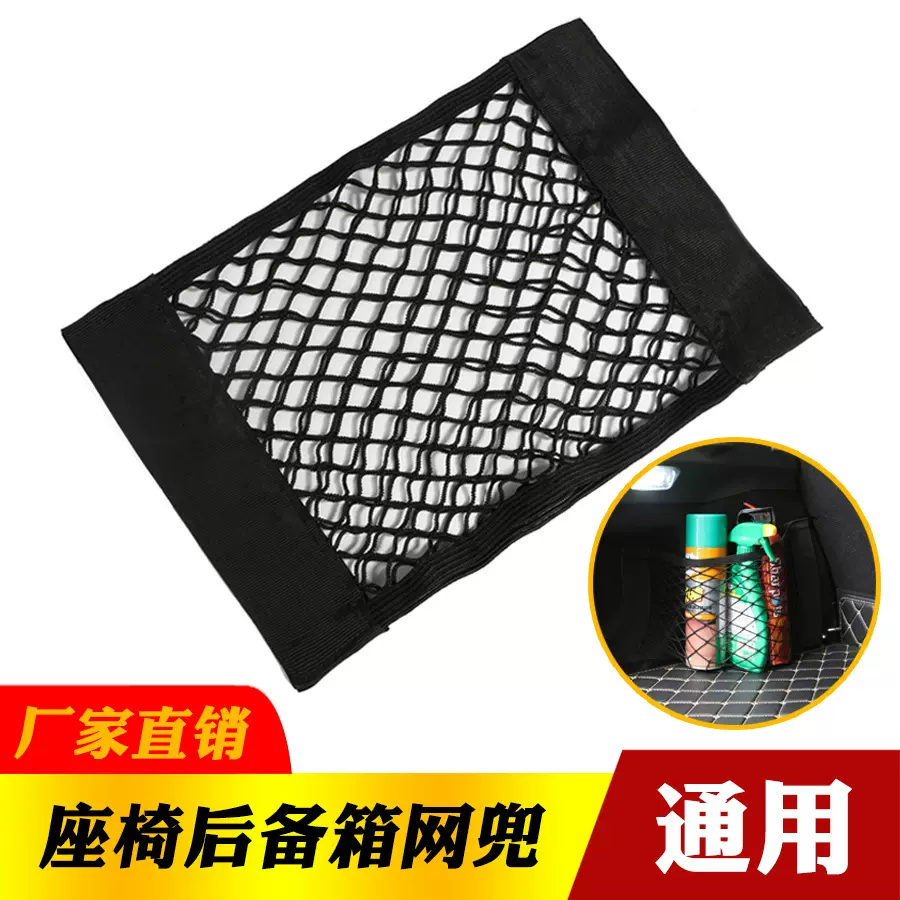 汽车网兜车载后备箱收纳袋行李置物袋双层弹力魔术贴车载储物网袋
