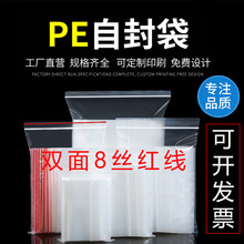 厂家保鲜自封袋透明加厚pe封口手机防水密封包装塑料袋现货批发