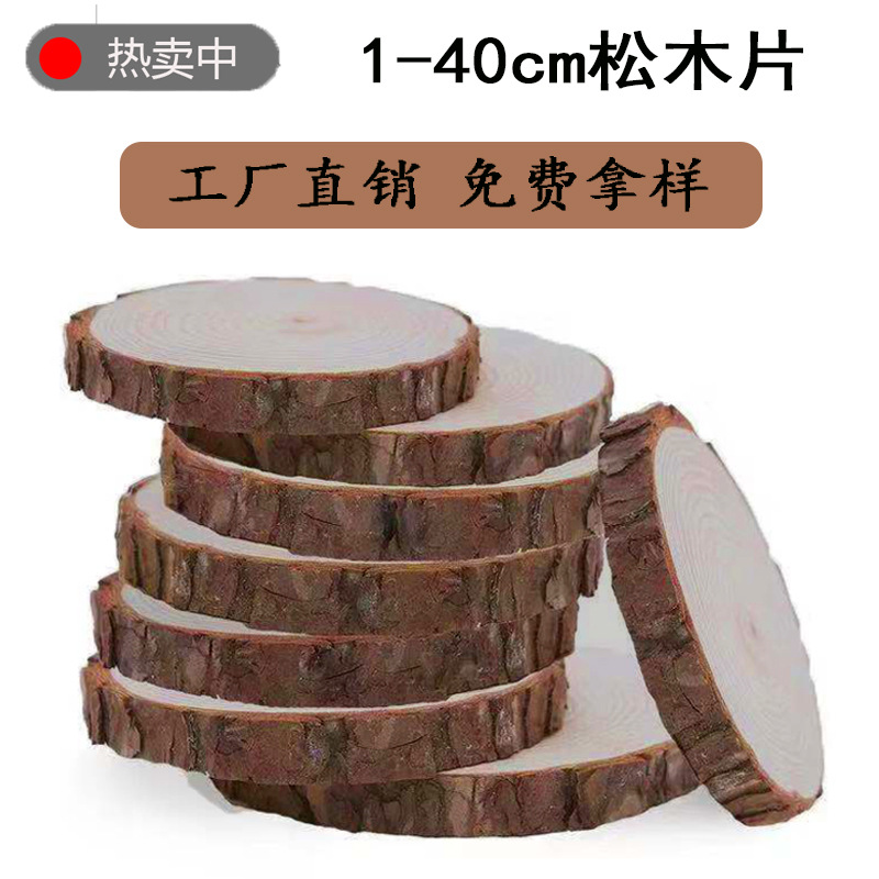 原木片松木片批发  手工diy幼儿园 圆木片装饰 万圣节木片圣诞节