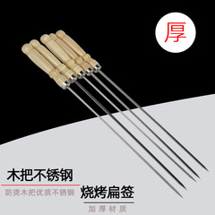 Wholesale large wooden handle barbecue skewers, stainless steel barbecue needles, flat skewers, meat skewers, steel drill skewers, barbecue tools