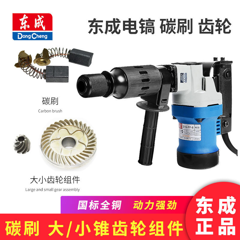 Dongcheng Electric Pick Gear Carbon Brush Power Tool Parts Accessories Original Parts Rotor Stator Carbon Brush Large Gear