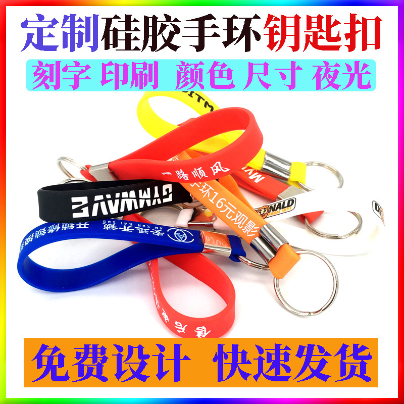 Silicone Keychain Logo Printing, Engraving and Coloring, Multiple Sizes, Pantone Color Keychain Pendant Ring Silicone Keychain Logo Printing, Engraving and Coloring, Multiple Sizes, Pantone Color Keychain Pendant Ring