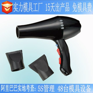 吹风机塑料制品开模小商品集风罩美发用品5S模具厂设计开发生产PP