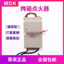 正品MDK燃气烤箱烤炉点火器控制器脉冲新南方红菱点火器DKL-01