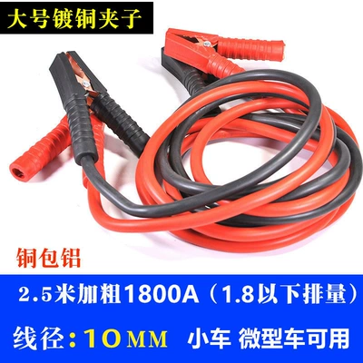 Car battery cable with fire wire pure copper fire wire battery cable clip across the River Dragon battery cable with wire (Power supply, ignition system accessories) - ordinary-25-m-9-square-wire-copper-clad-aluminum-18-displacement-below-for-mini-car