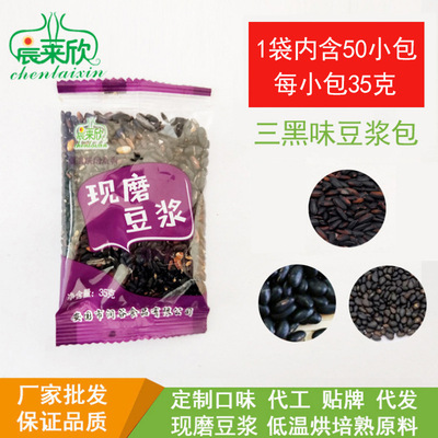 批发现磨五谷豆浆原料黑米味豆浆包供应早餐店学校食堂工厂食堂|ru