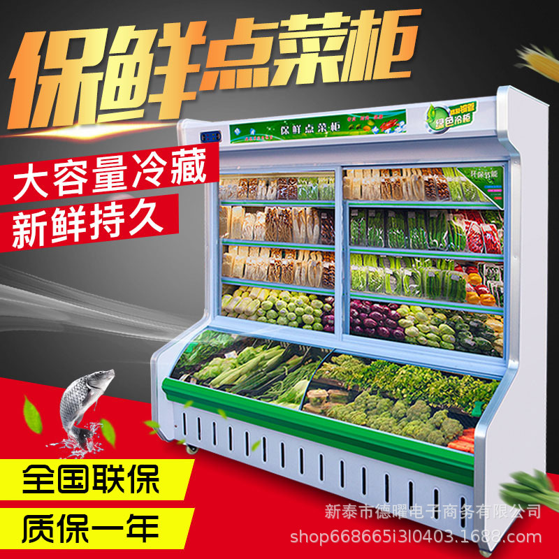 超市商用点菜柜展示冰柜保鲜柜冷藏冷冻柜冷藏双温柜水果展示柜