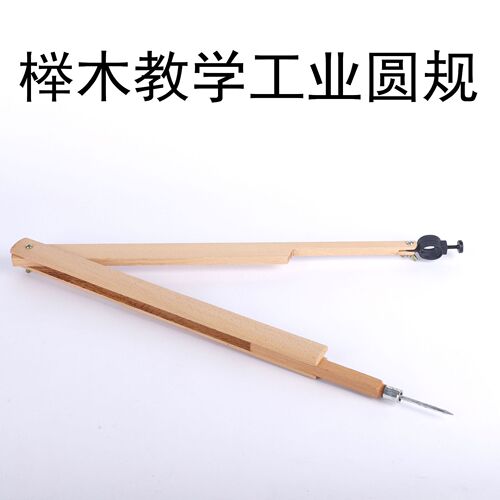 Beech wood compass teacher demonstrates drawing plotter circle drawing tool suction cup rubber head teaching drawing solid wood compass
