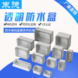 供应塑料防水盒电缆接线盒塑料开关盒ABS透明防水盒塑料分线盒