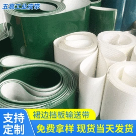 传动带;输送带;特种建材