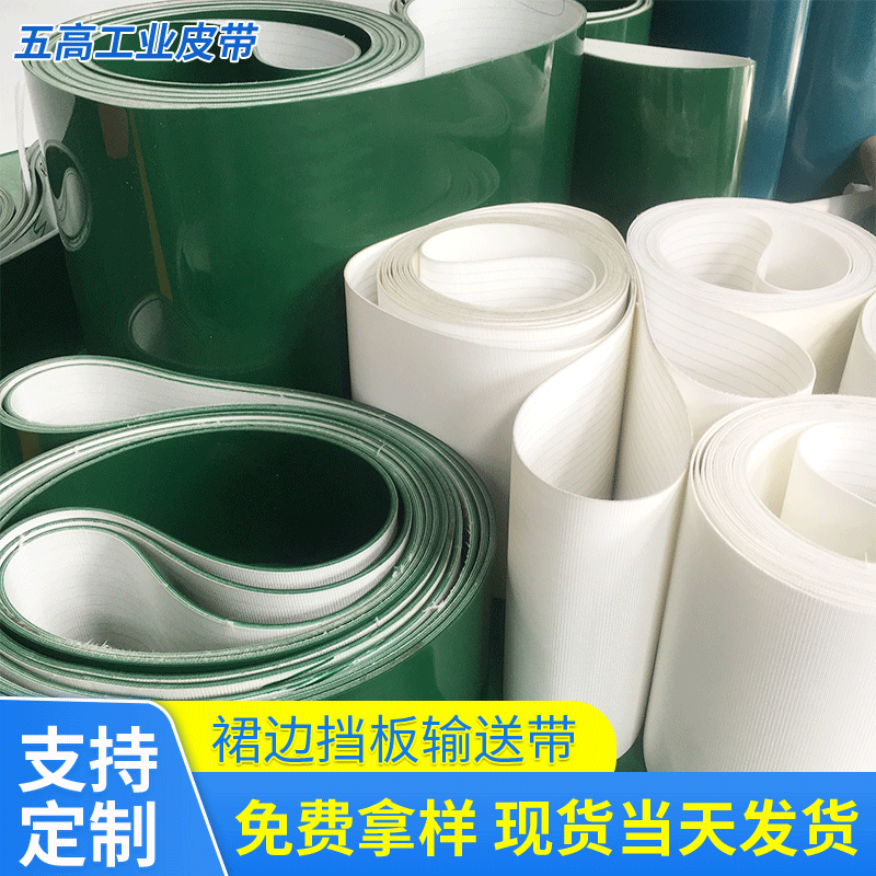 pvcpu裙边挡板导条防滑爬坡提升带加海绵传送带打孔流水线输送带