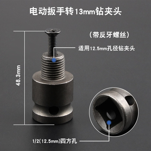 Electric wrench multifunctional conversion head adapter 1/2 to 1/4 batch head air cannon telescopic adapter hand electric drill chuck