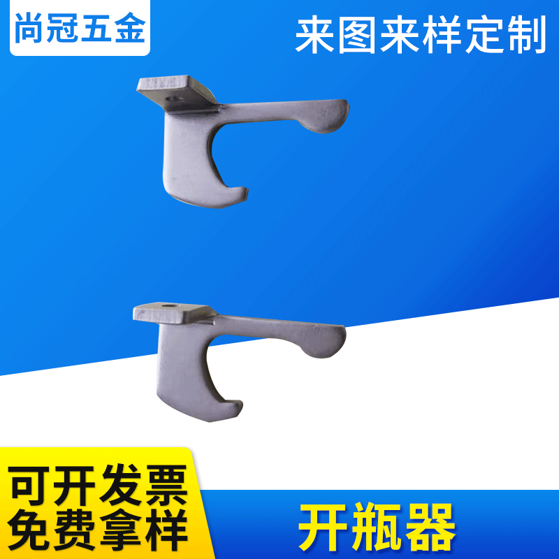 不锈钢开瓶器冲压件五金冲压配件cnc加工深圳五金冲压加工 厂家