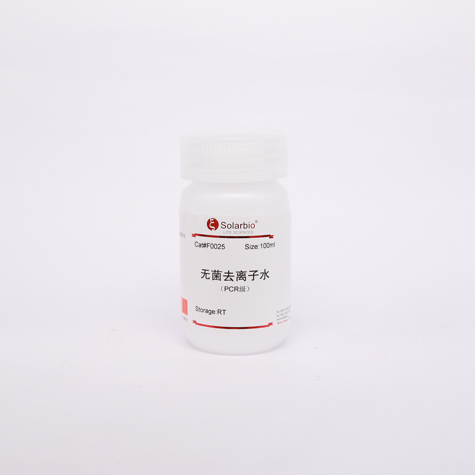 F0025    无菌去离子水(PCR级)  去离子水  无菌去离子水  索莱宝