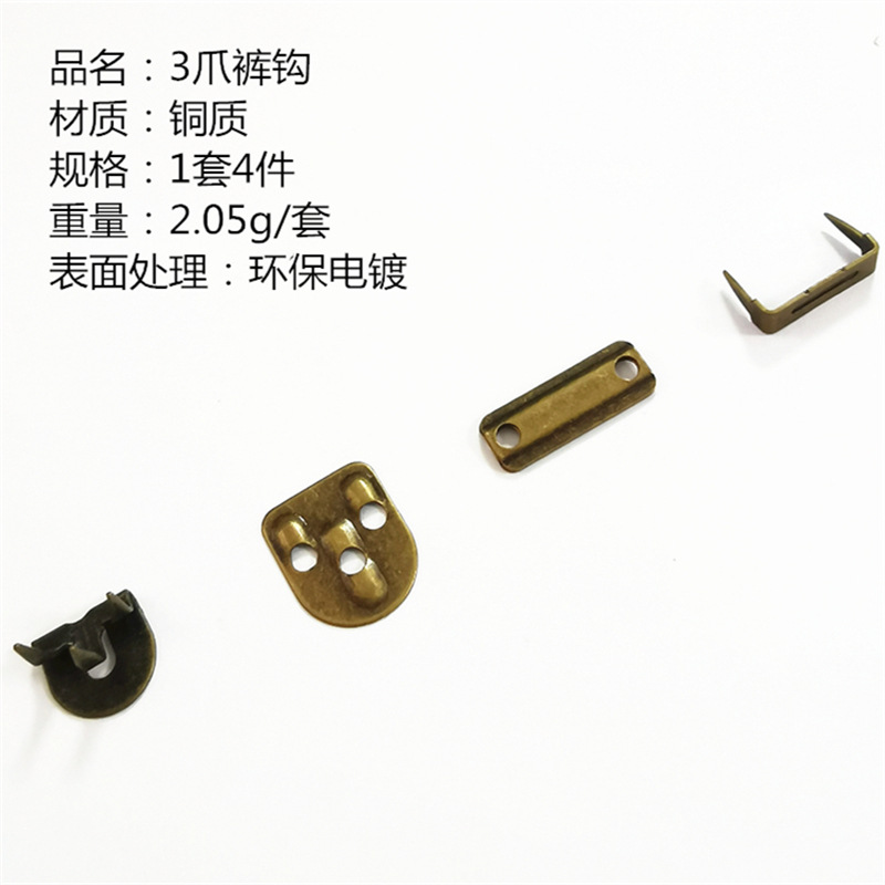 三爪裤钩 铜质西裤牛仔裤扣 服装辅料钩扣金属过检针 五金冲压件