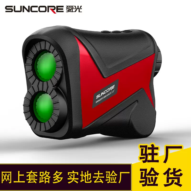 SUNCORE舜光 测距仪 600米/1000米 激光测距仪 高尔夫测距仪