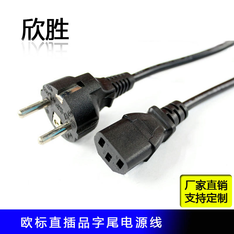 厂家1.8米欧标两圆插头品字尾欧规直插三芯电源线电器设备连接线