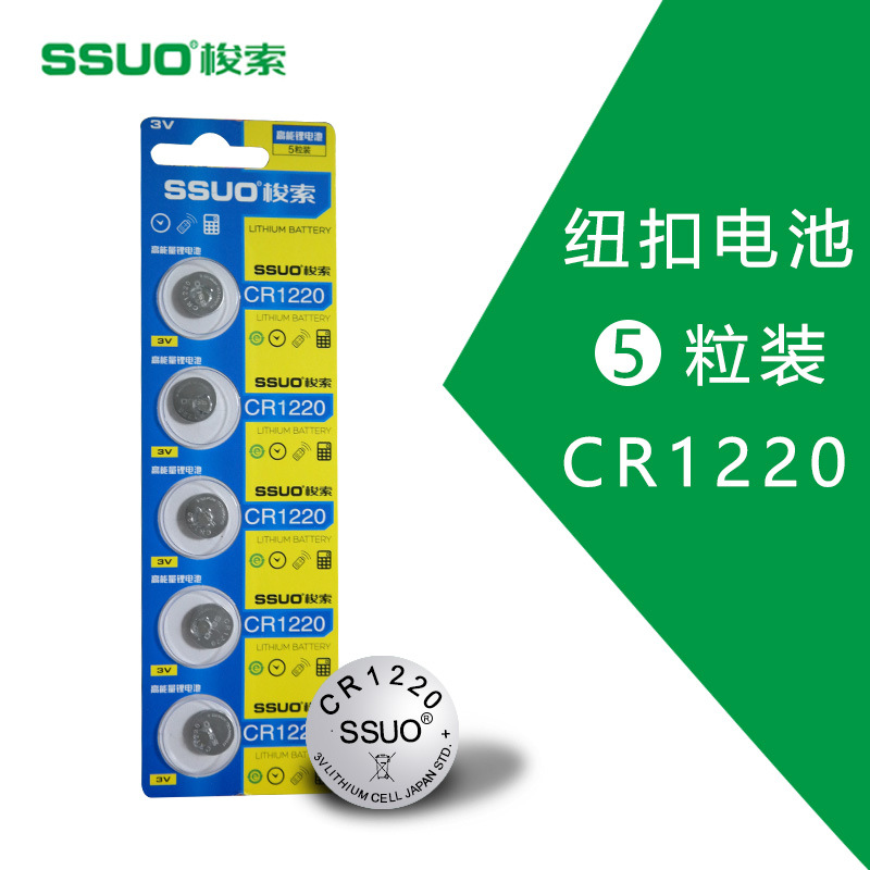 梭索CR1220纽扣电池3V锂 起亚悦达千里马雅绅特汽车钥匙遥控器