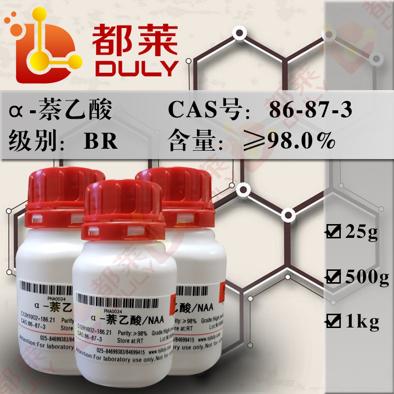 科研试剂 α-萘醋酸/2-(1-萘基)乙酸/NAA  规格：BR，98% 可开票