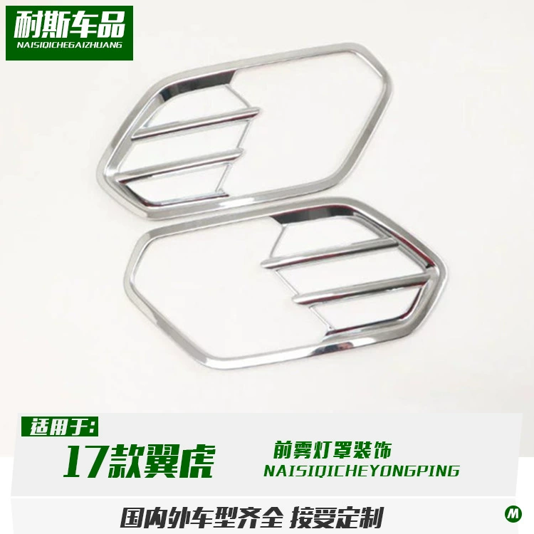 Применимо к модификации 17 Wing Tiger специальное украшение передней противотуманной фары ABS крышка противотуманной фары рамка яркая полоса патч