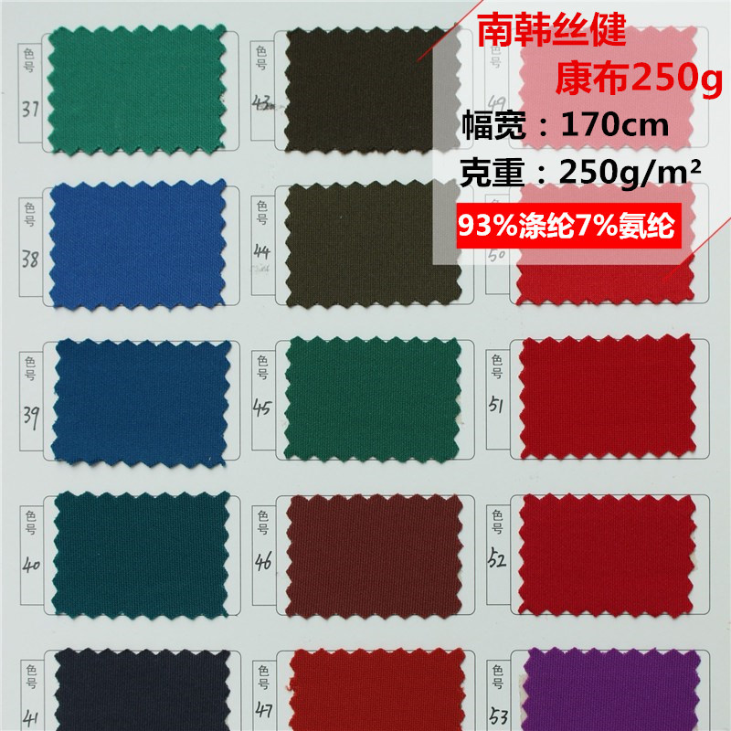 现货校服健康布面料 涤氨布料南韩丝面料 针织南韩丝环保校服布料