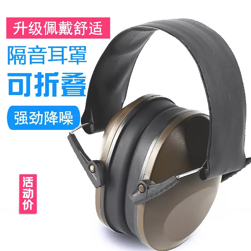厂家现货射击隔音耳罩 战术 学习睡眠工业降噪头戴式防护耳罩