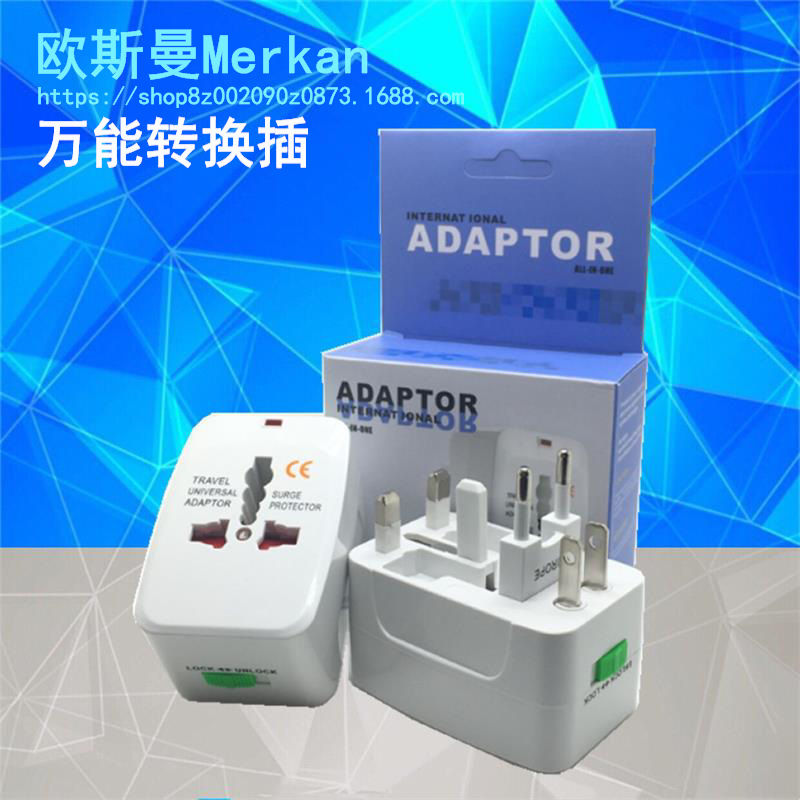 万能转换插头全球通专供旅行社多功能插座转换器出国旅行使用