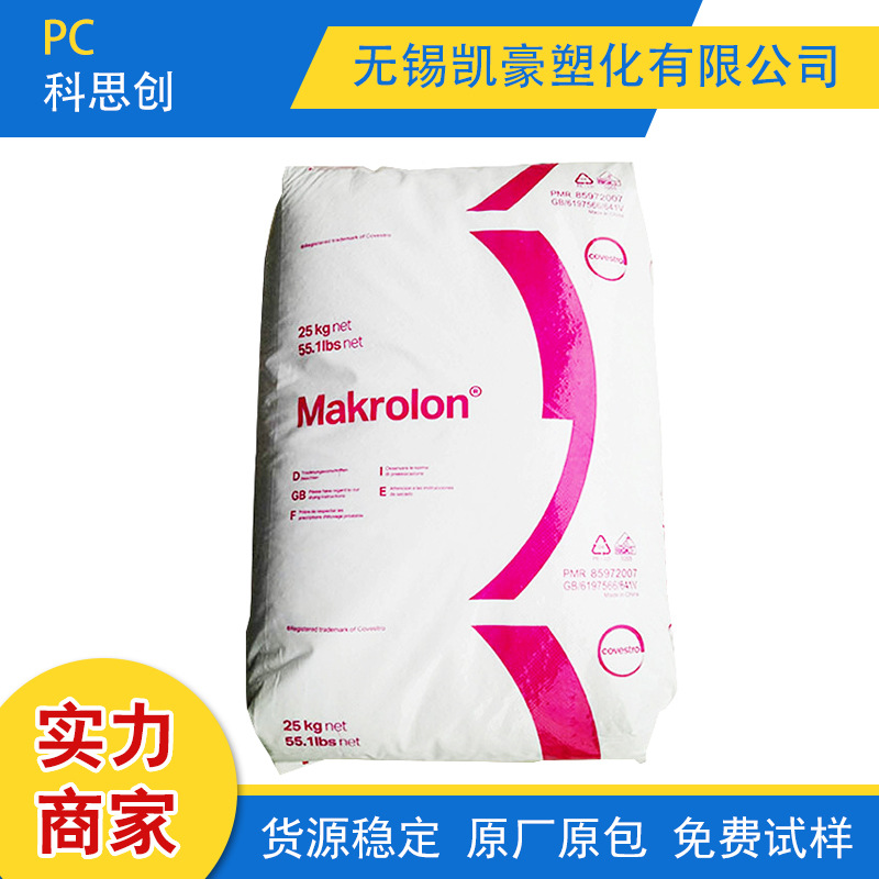 德国拜耳PC科思创 2207  汽车部件 电子电器 抗紫外线 热稳定性