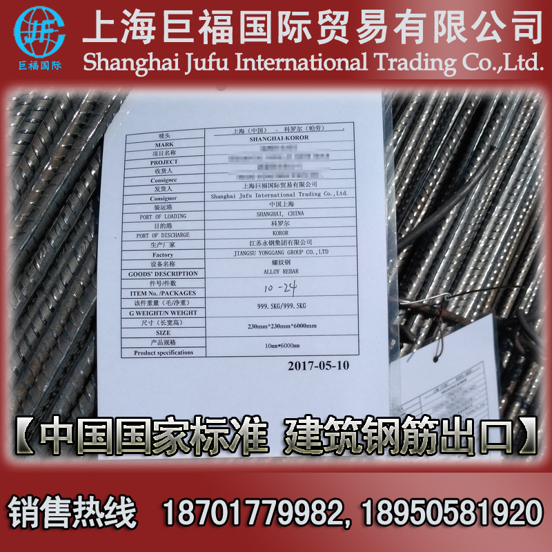 国标螺纹钢出口/建筑钢筋出口-国标HRB400(E)-直径25mm直螺出口