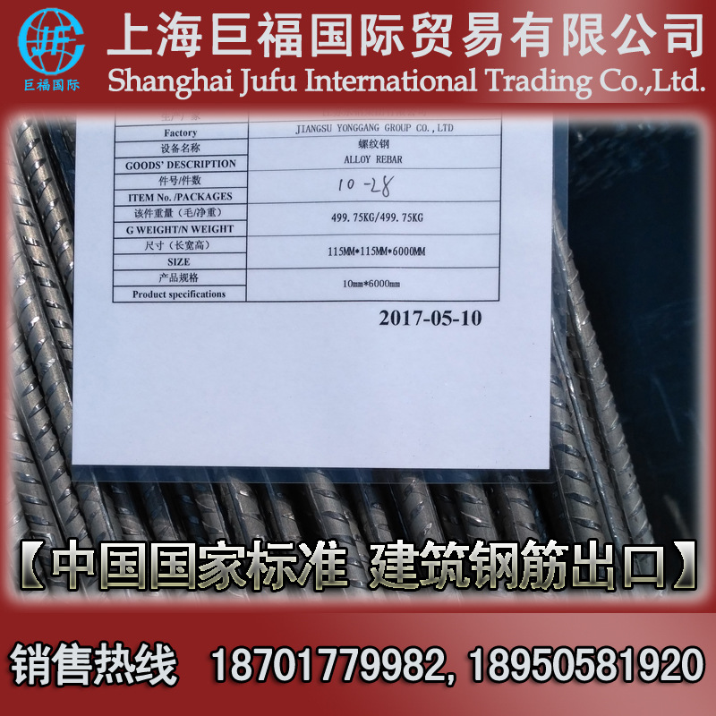 国标螺纹钢出口/建筑钢筋出口-国标HRB400(E)-直径32mm直螺出口