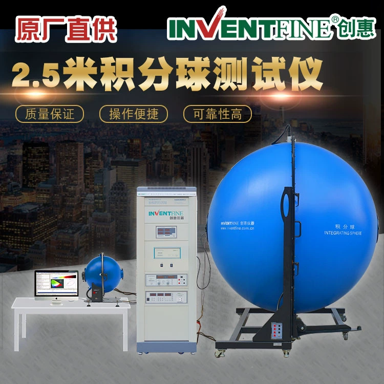 2,5 м интегрирующий шаровой Тестер светодиодный интегрирующий шаровой спектрометр светодиодный световой измерительный прибор Chuanghui