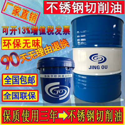 德国京欧牌不锈钢切削油 CNC数控车床 自动车床 轴心机油性切削液
