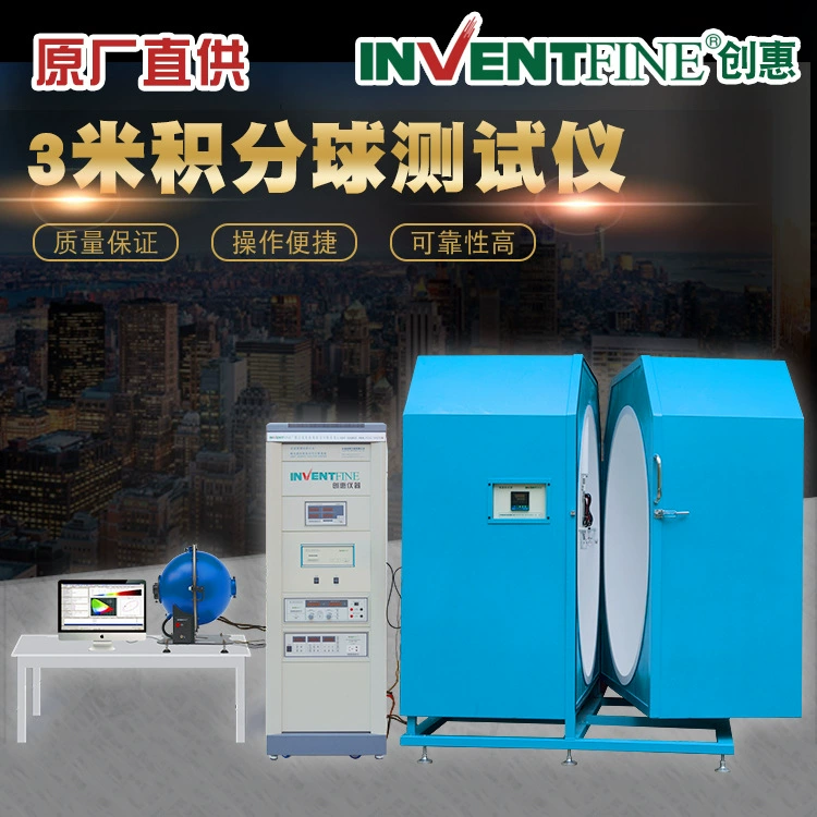 3,0 метра испытательного оборудования светящего потока тестера сферы анализатора спектра интегрируя могут быть фактуред прямыми связями с розничной торговлей Чуанхуй фабрики