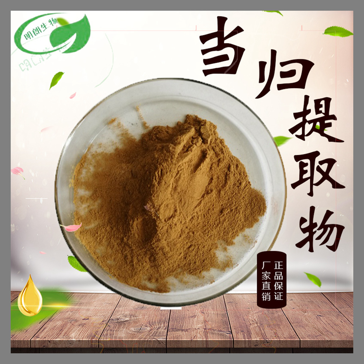 批发当归提取物10:1当归粉食品级水溶原料资质齐全厂家现货包邮