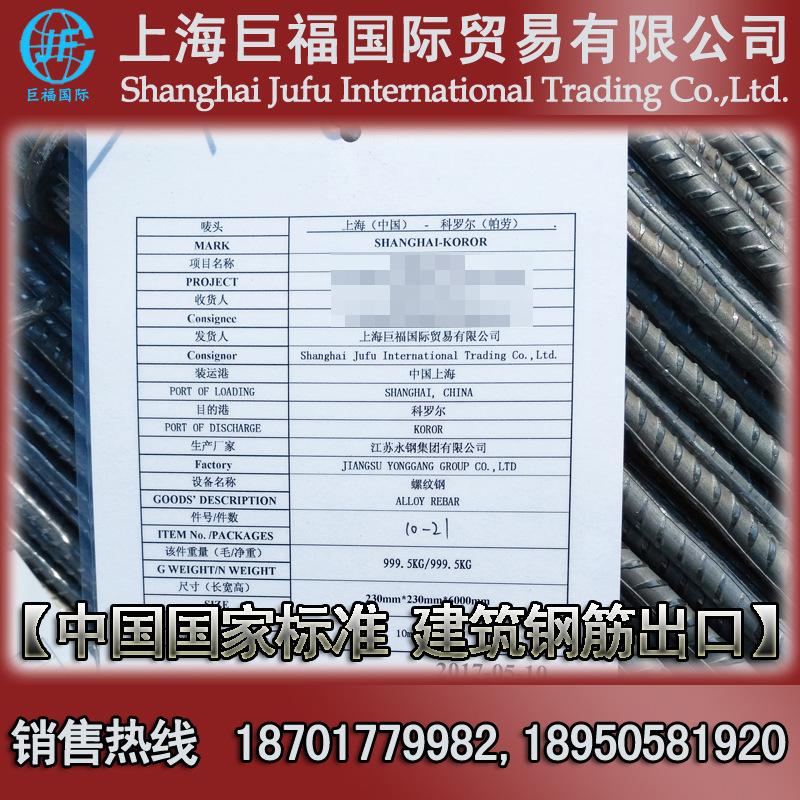 国标螺纹钢出口/建筑钢筋出口-国标HRB400(E)-直径50mm直螺出口