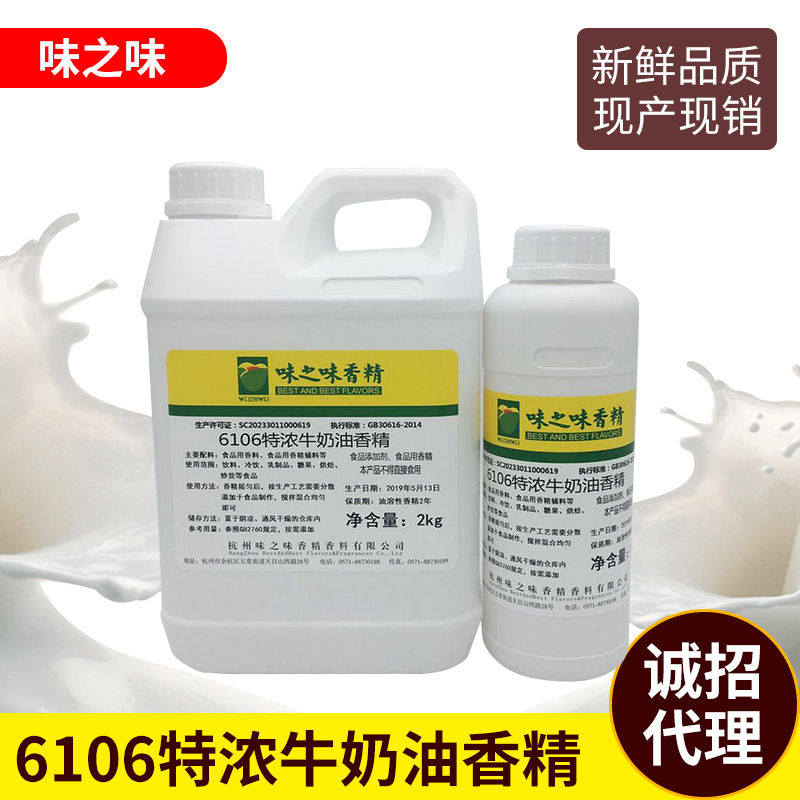 厂家食品级特浓牛奶油香精牛奶添加剂食用食品调味香料500克批发