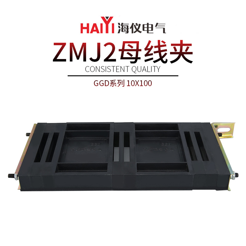 ZMJ2GGD系列母线夹10X100低压成套母线夹GGD柜用组合式母线夹