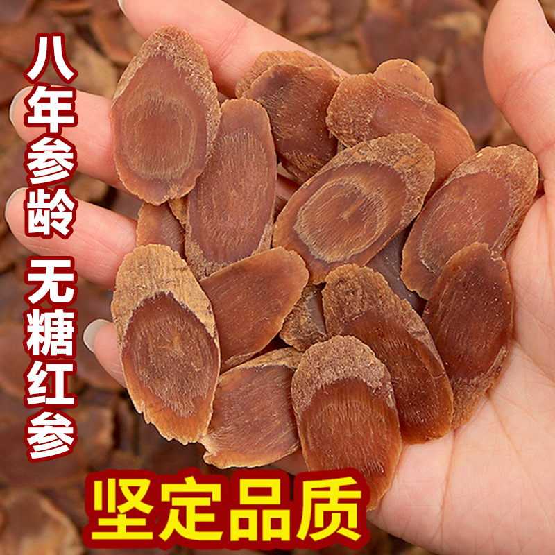 产地无糖红参片 东北特产红参 八年长白山人参高丽红参片散装批发