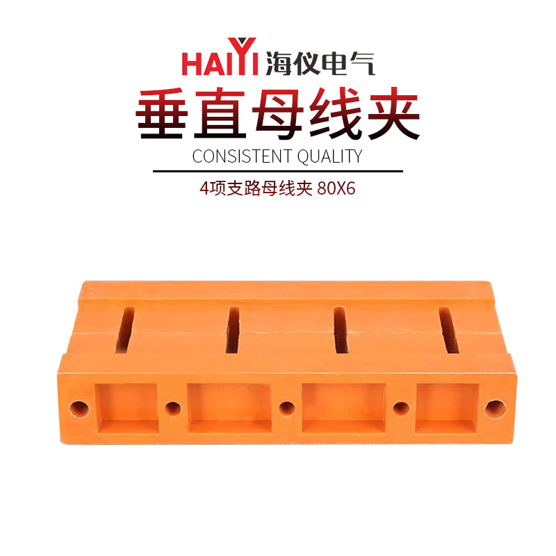 垂直母线夹4相支路80X6绝缘阻燃成套配件绝缘柱固定母排母线夹