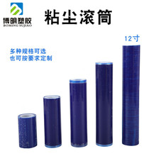 厂家批发12寸粘尘滚筒 无尘车间实验室粘尘滚轮除尘工业粘尘滚筒