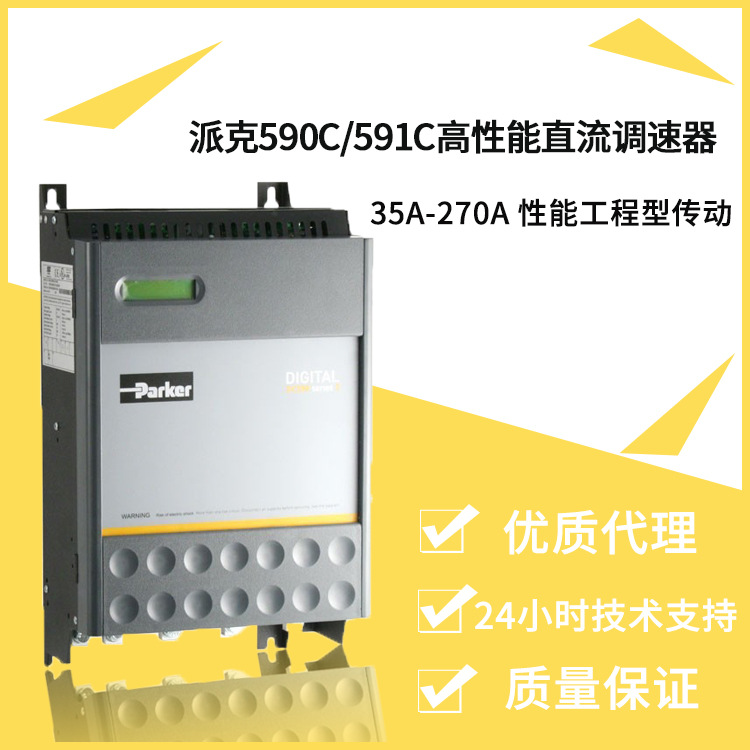 Parker派克591C/70A直流调速器591C/35A原装591C/0700/5/3/0/1/0
