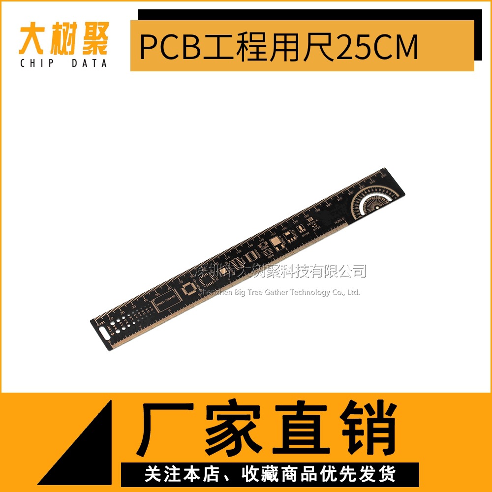 多功能工程尺25CM 沉金工艺PCB设计PCB直尺PCB量角器PCB设计工具