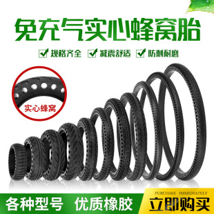 Honeycomb solid tire electric bicycle non-pneumatic tire inner and outer tire Scooter tire 10 inch 16 inch 26 inch