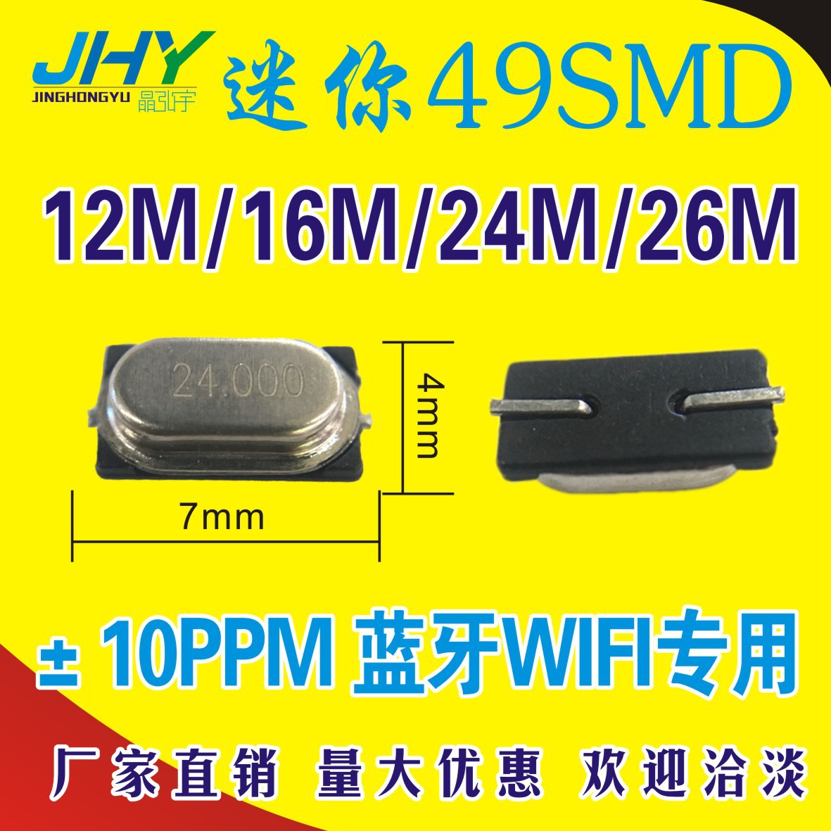 厂家特价直供蓝牙专用迷你型M49SMD晶振24M 4*7小49SS-7贴片10PPM