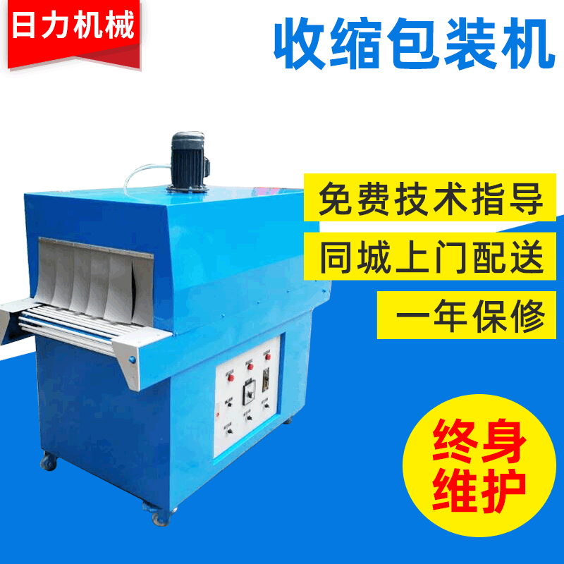 东莞收缩机 热收缩膜包装机 红外线收缩机 包装机 日力收缩包装机