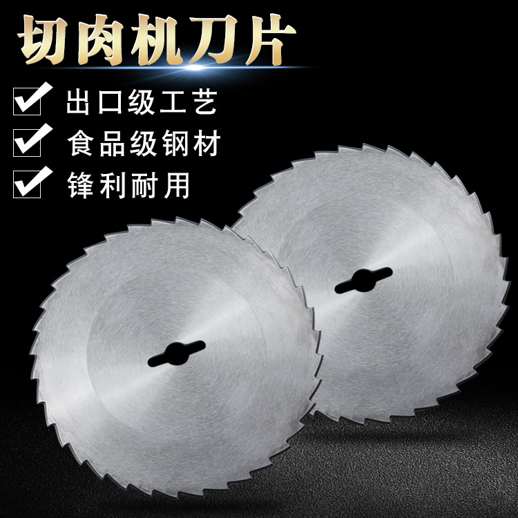 批发齿形刀片圆刀片批发土耳其烤肉刀440A食品巴西烤肉机圆刀片