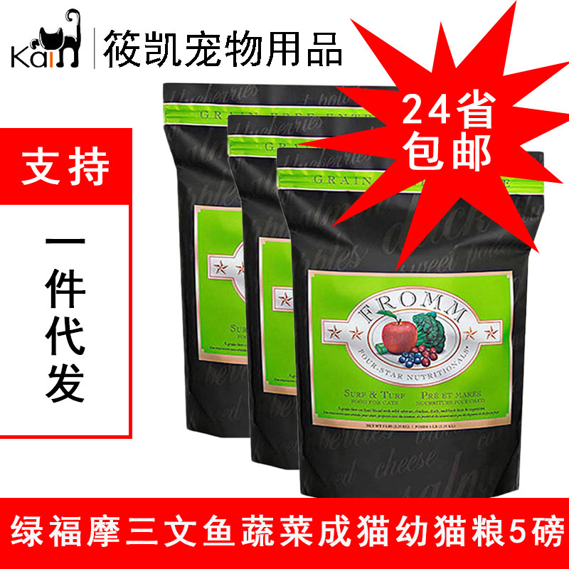 Fromm Green Formo Cat Food Salmon Duck Meat Vegetable Fat Gill 15 Pounds into Staple Food for Kitten