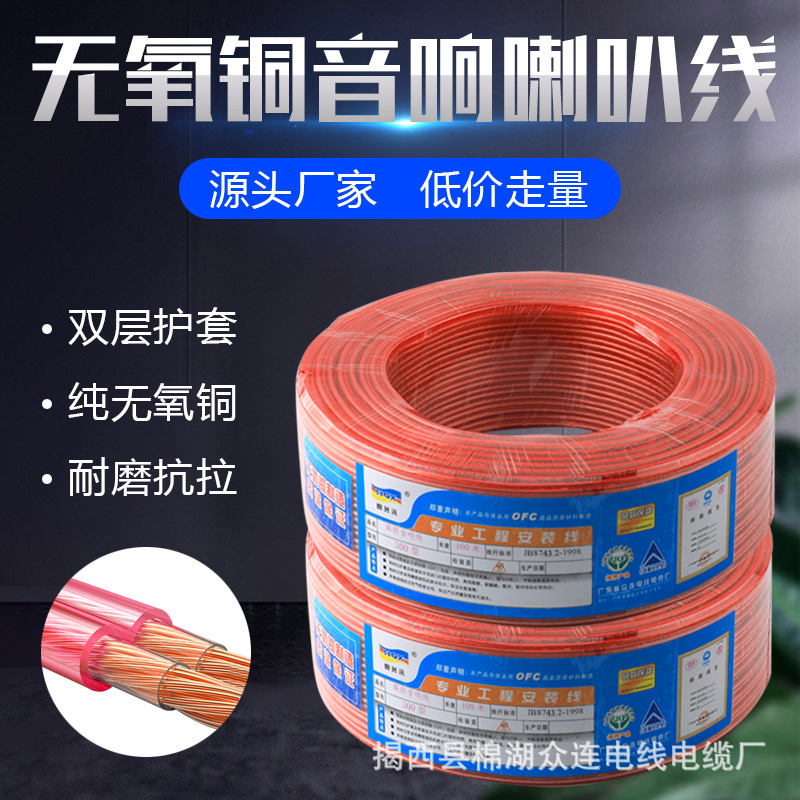 厂家直销无氧铜双层音响线喇叭线音箱线音频线