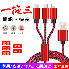 現物卸売り一モップ三ケーブル適用安卓リンゴtype-c充電線ナイロン編組三合一