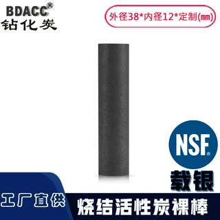烧结活性炭滤芯 净水器冰箱滤芯 载银小T33 炭棒 38*12